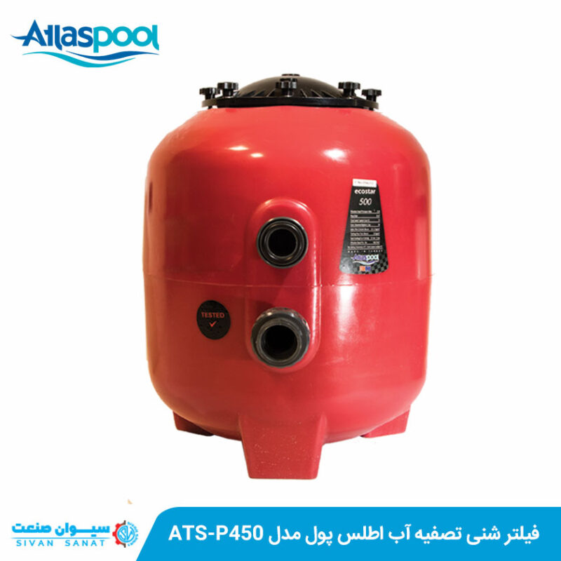 فیلتر شنی تصفیه آب اطلس پول مدل ATS-P450