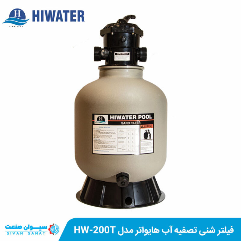 فیلتر شنی تصفیه آب هایواتر مدل HW-200T