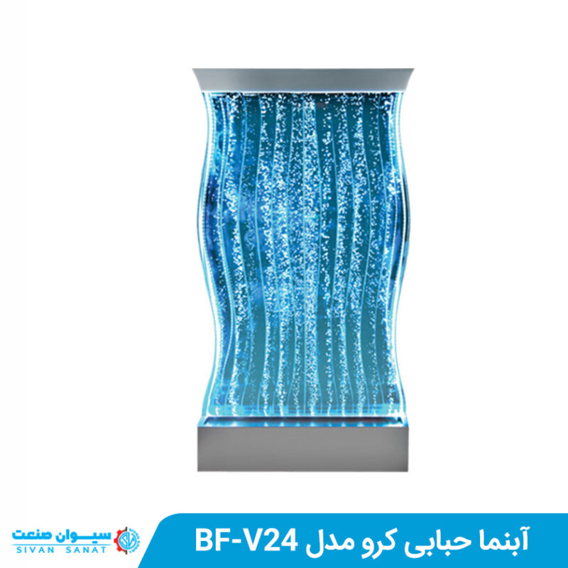 آبنما حبابی کرو مدل BF-V24