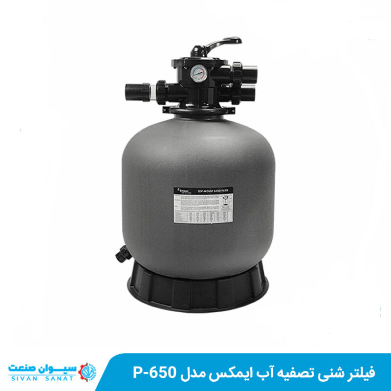 فیلتر شنی تصفیه آب ایمکس مدل P-650