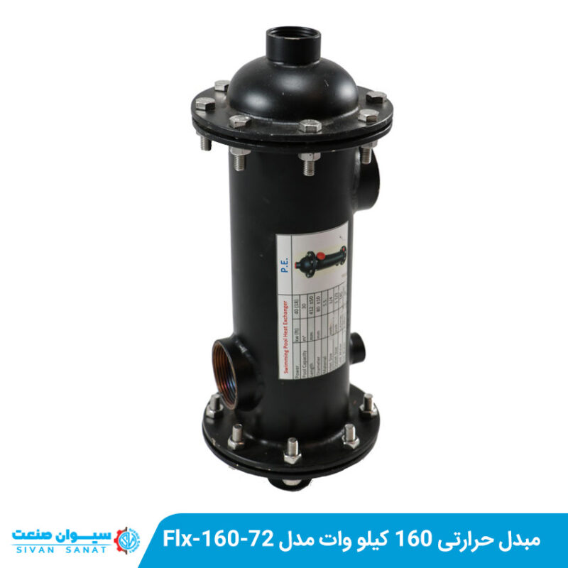 مبدل حرارتی ۱۶۰ کیلو وات مدل Flx-160-72