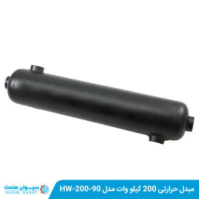 مبدل حرارتی ۲۰۰ کیلو وات مدل HW-200-90